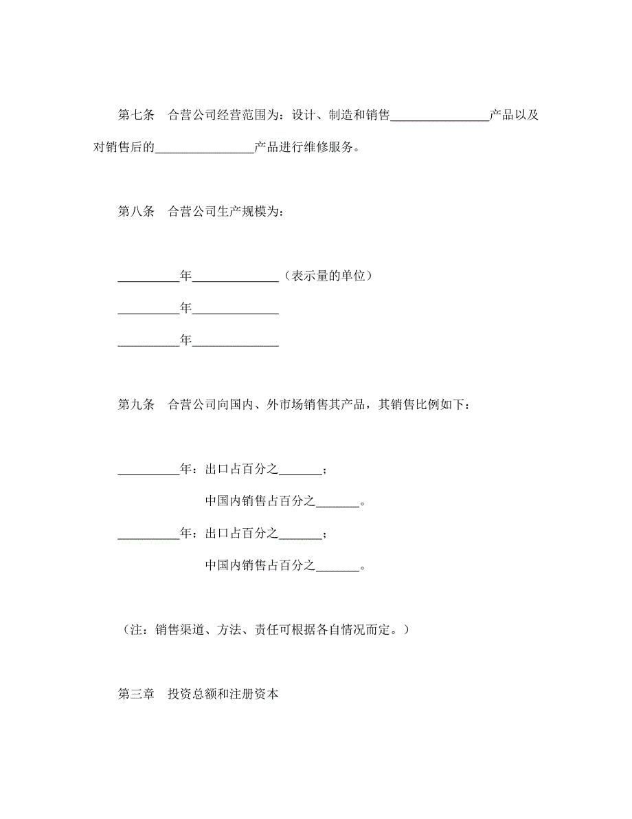 中外合资公司章程（2）_第3页