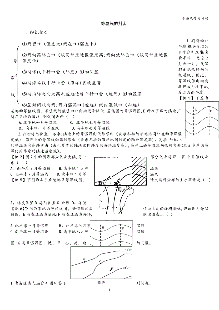 等温线练习习题.doc_第1页