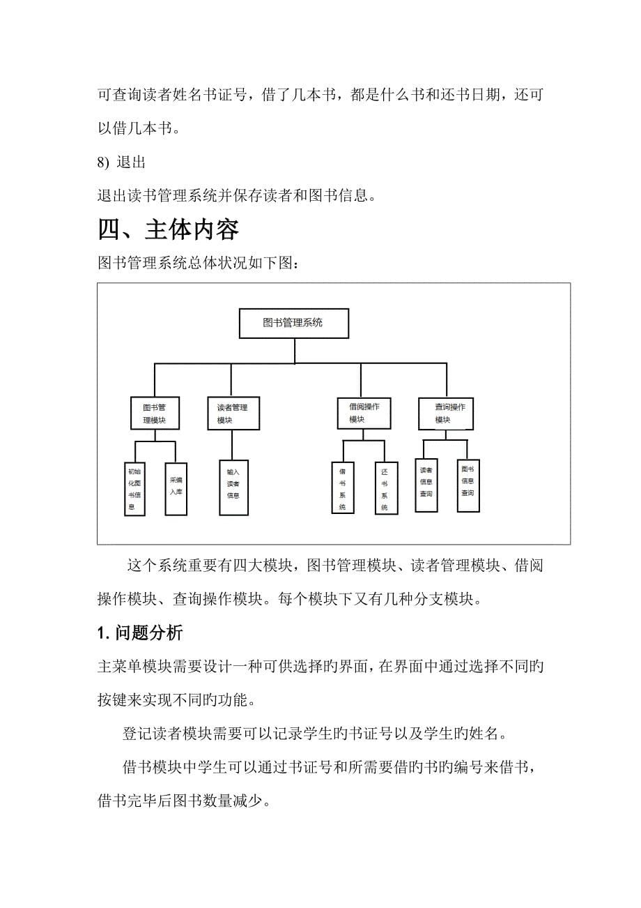 图书基础管理系统综合设计基础报告个人部分_第5页