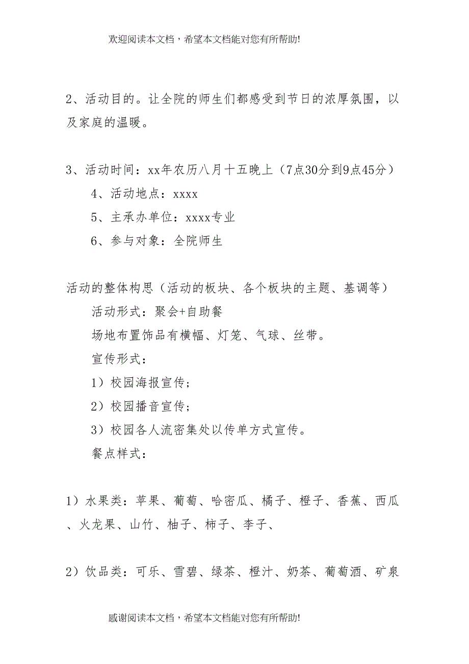 2022年年中秋节主题活动方案精选_第2页