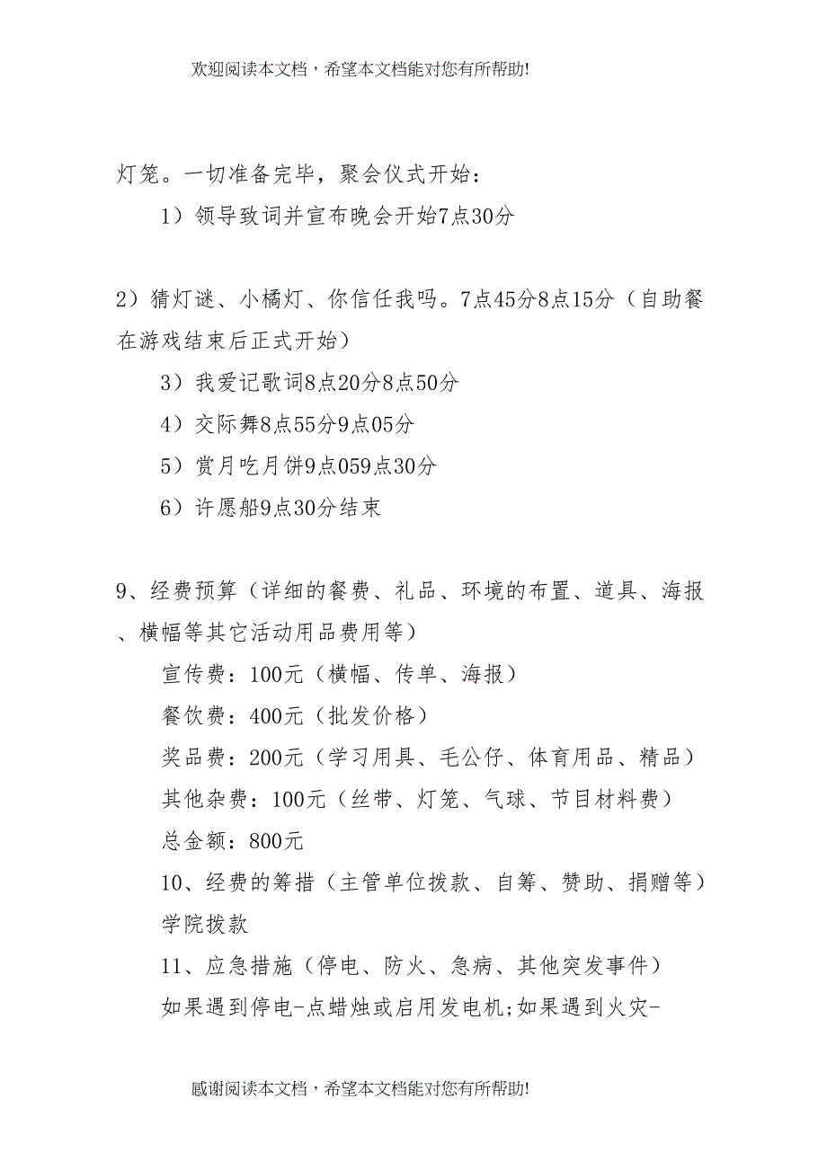 2022年年中秋节主题活动方案精选_第4页