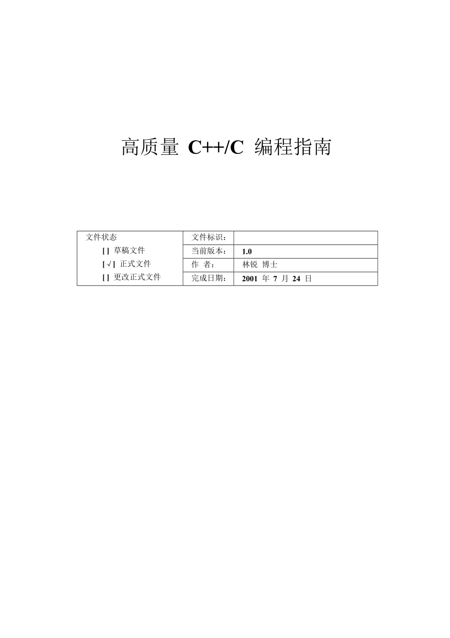 高质量C_C编程指南(1)2_第1页