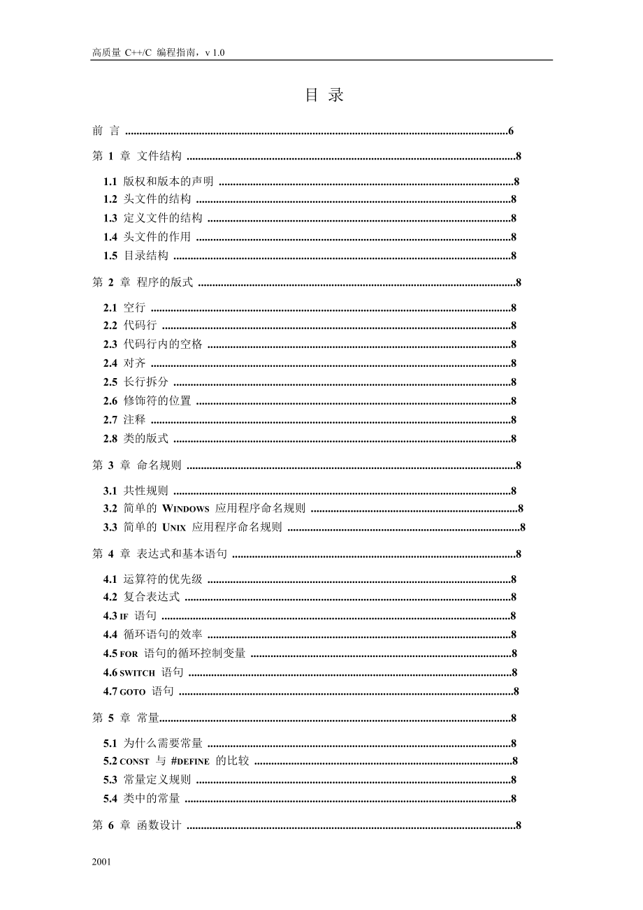 高质量C_C编程指南(1)2_第3页