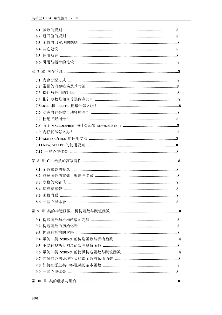 高质量C_C编程指南(1)2_第4页