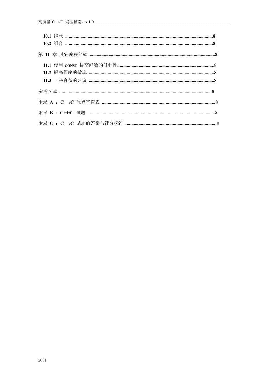 高质量C_C编程指南(1)2_第5页