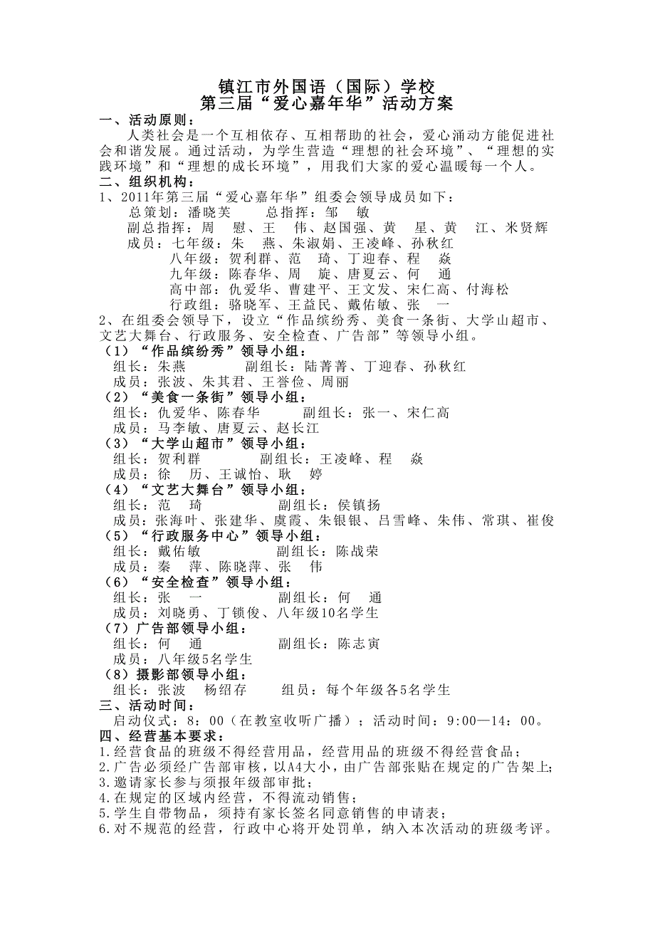 第三届嘉年华.doc_第2页