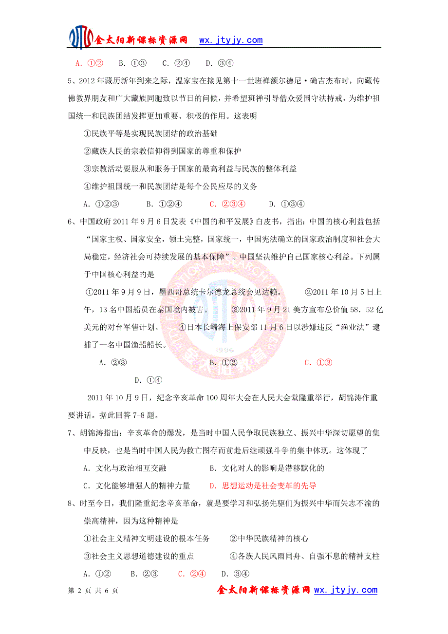 安徽省桐城十中2012届高三下学期模拟测试（一）政治试题.doc_第2页