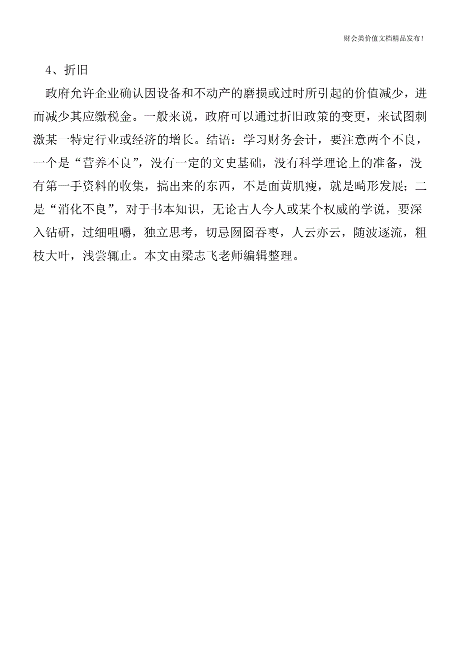 财务基本知识-[会计实务-会计实操].doc_第3页