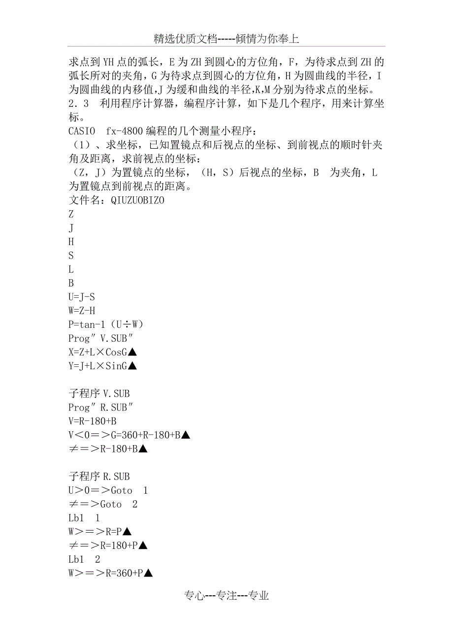 施工测量内业计算的校核的几种办法_第4页