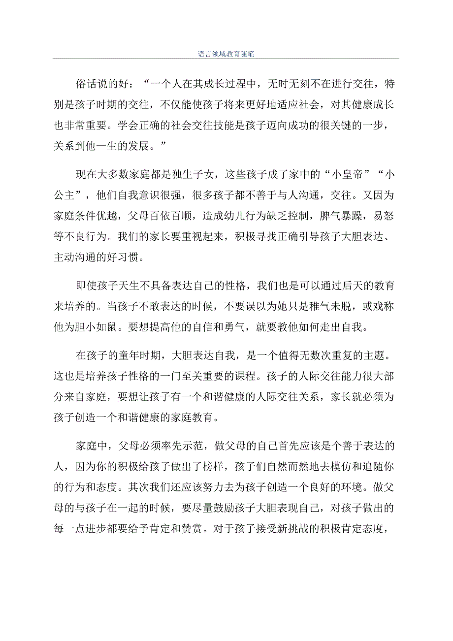 语言领域教育随笔_第1页