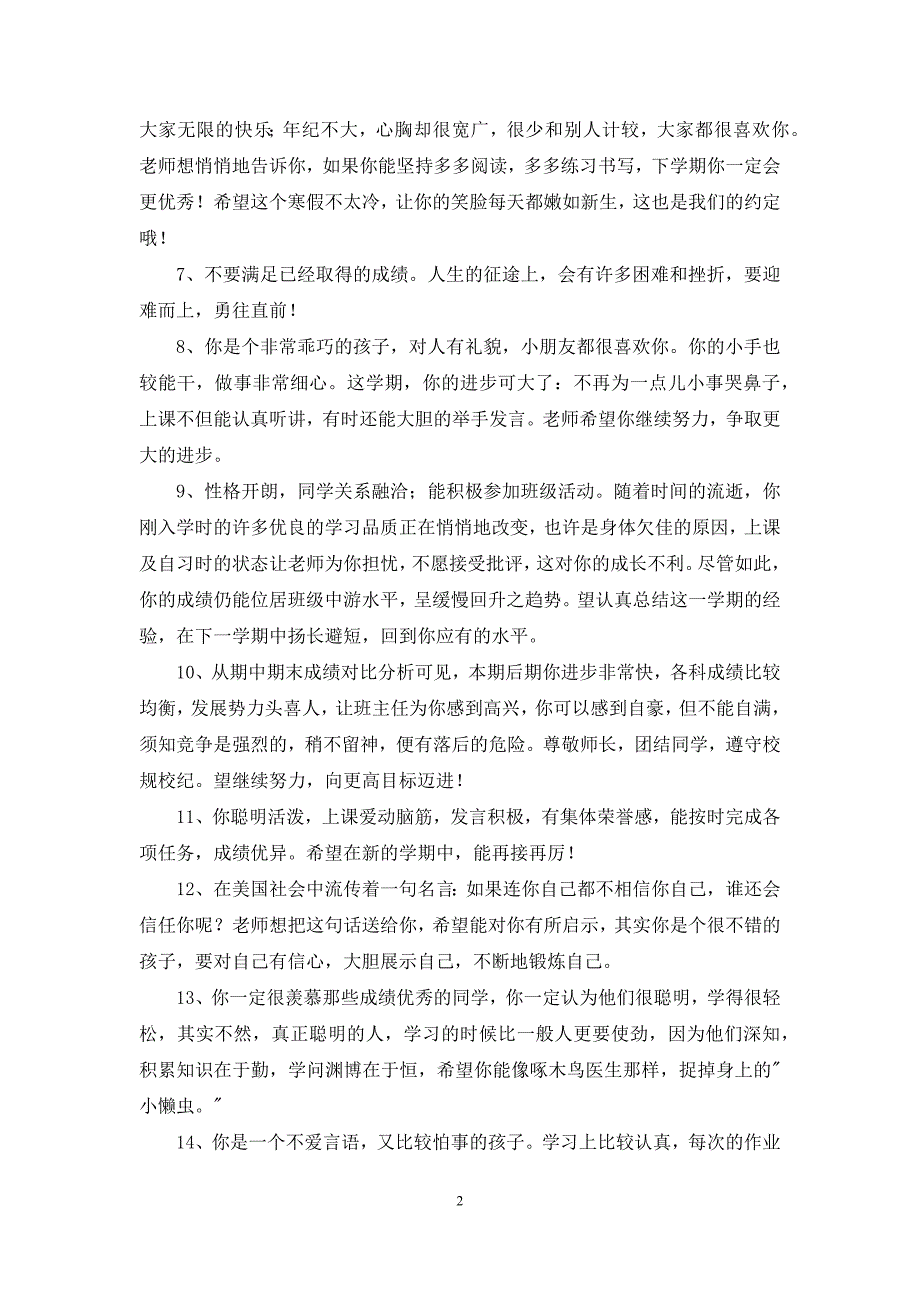 2021年有关班主任评语汇总55条_第2页