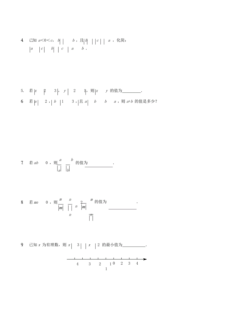 七年级数学上册综合训练绝对值应用习题新版新人教版_第2页