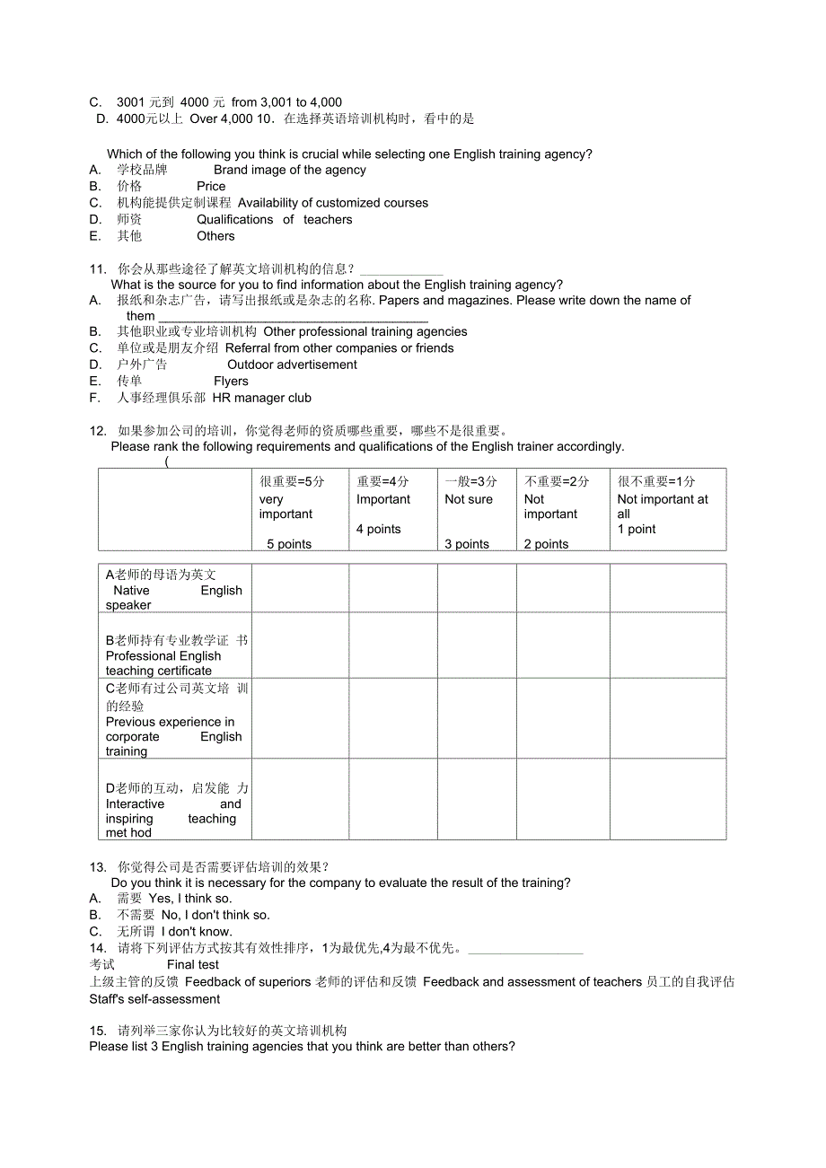 企业英文培训问卷调查_第2页