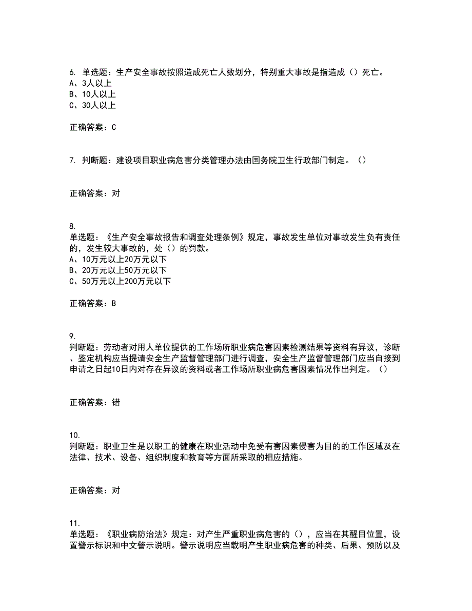 其他生产经营单位-主要负责人安全生产考试内容及考试题满分答案29_第2页