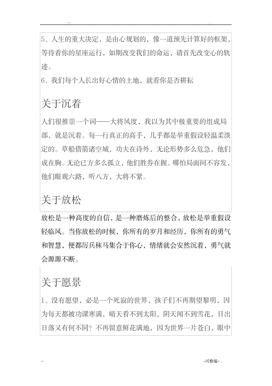 关于坚持的励志名言1_文学艺术-经管励志_第4页