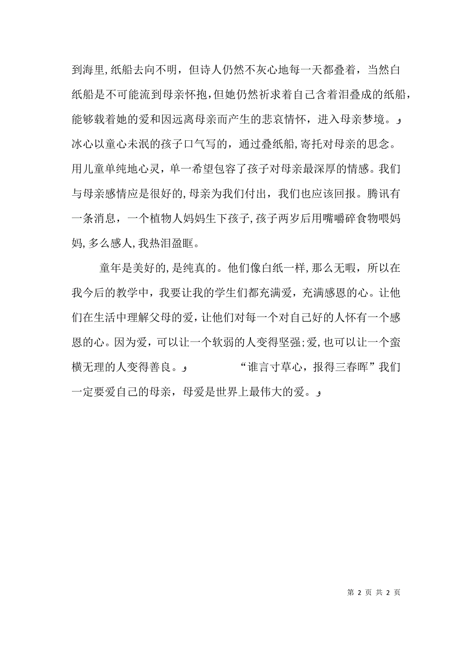 读三寄小读者有感_第2页