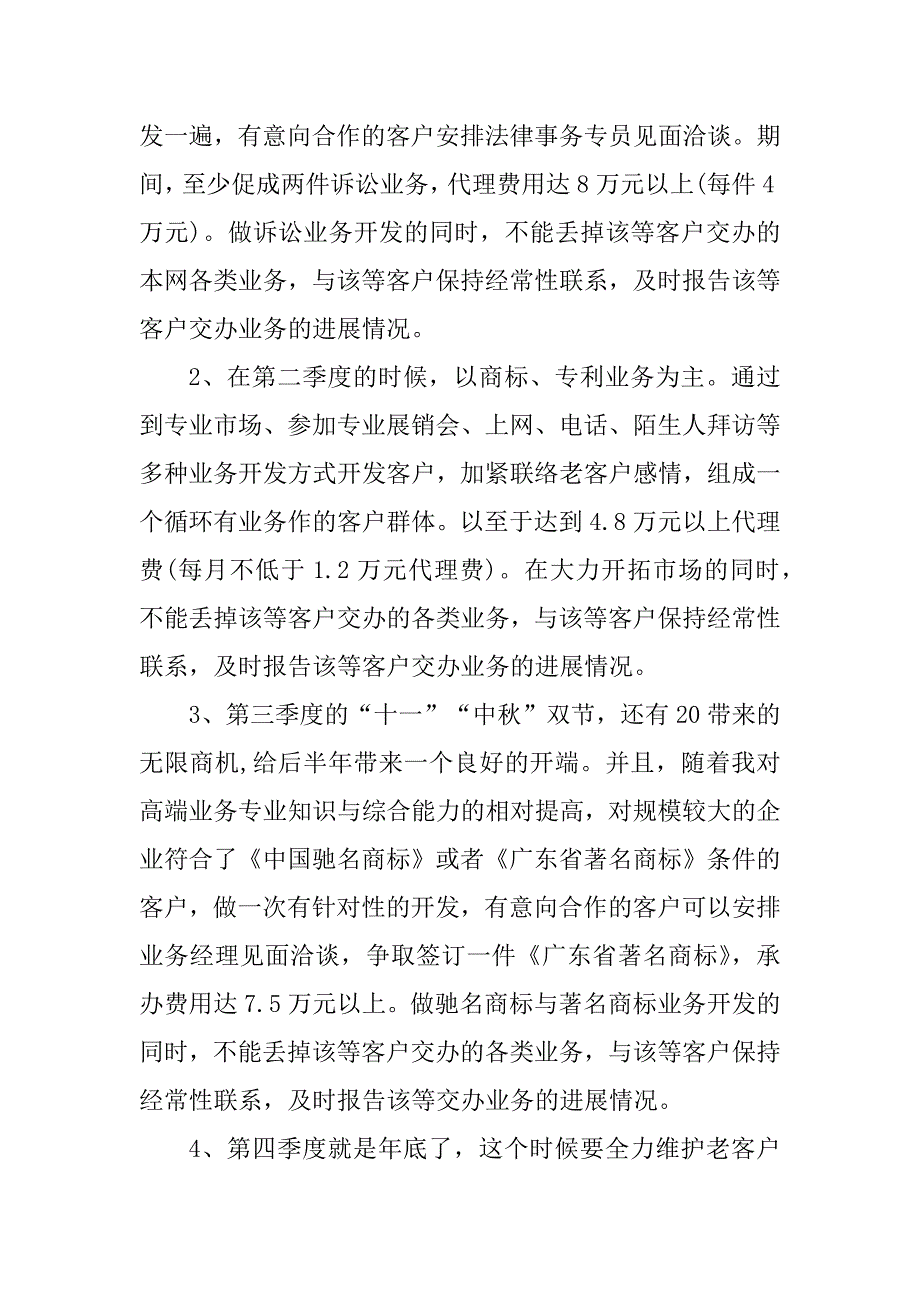 2023年推销员个人工作计划素材模板_个人业务工作计划模板_第2页