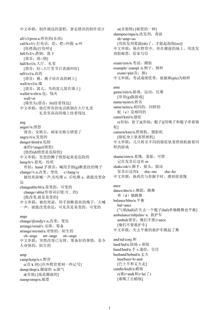 抗遗忘英语单词速记初级版笔记打印版_第5页