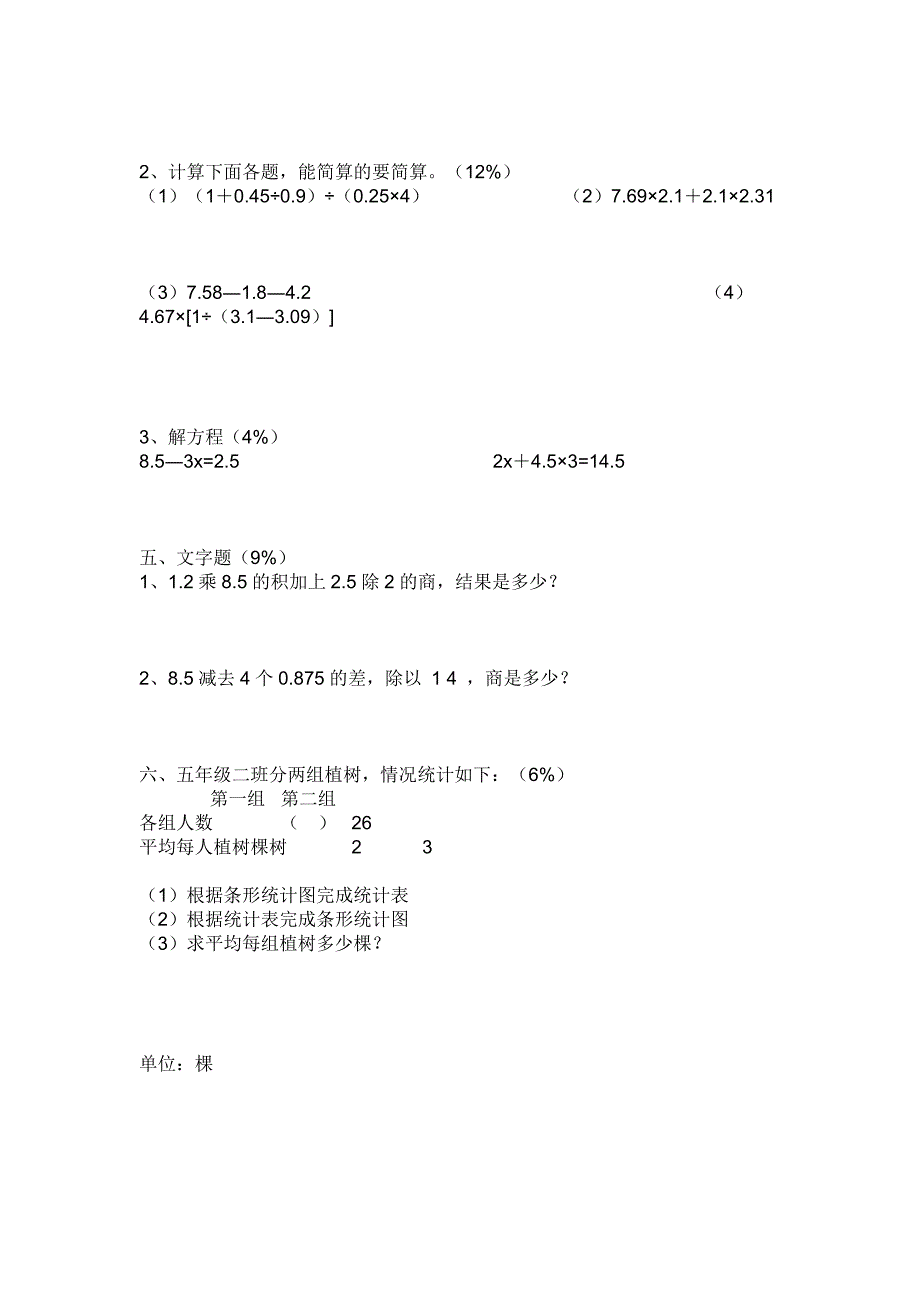 五年级数学期末试卷.doc_第2页