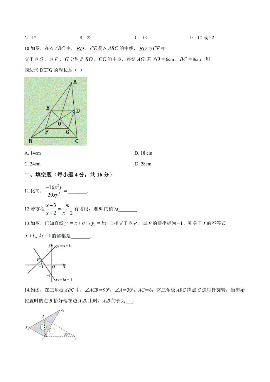 2020年北师大版数学八年级下册期末考试题及答案解析_第2页