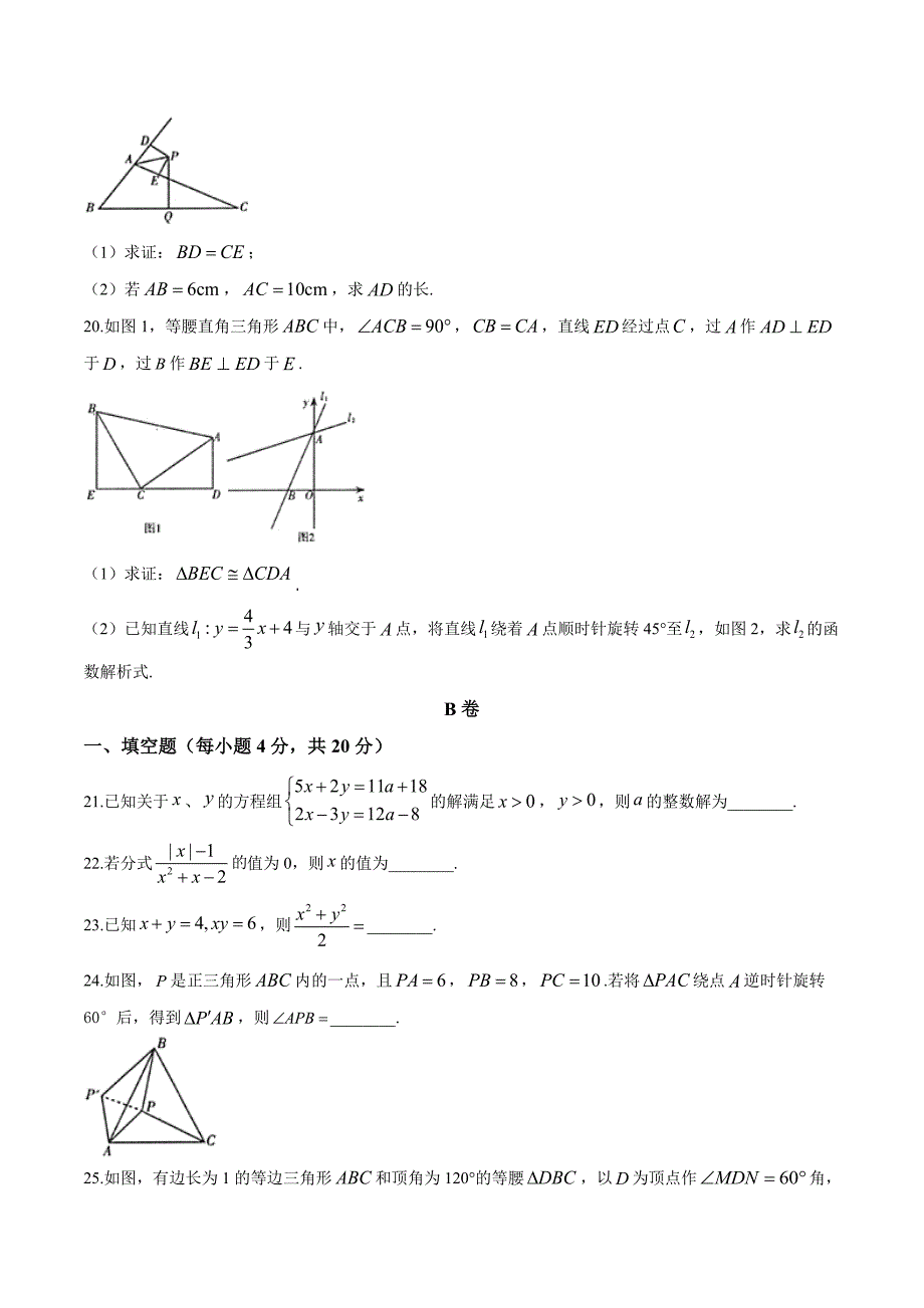 2020年北师大版数学八年级下册期末考试题及答案解析_第4页