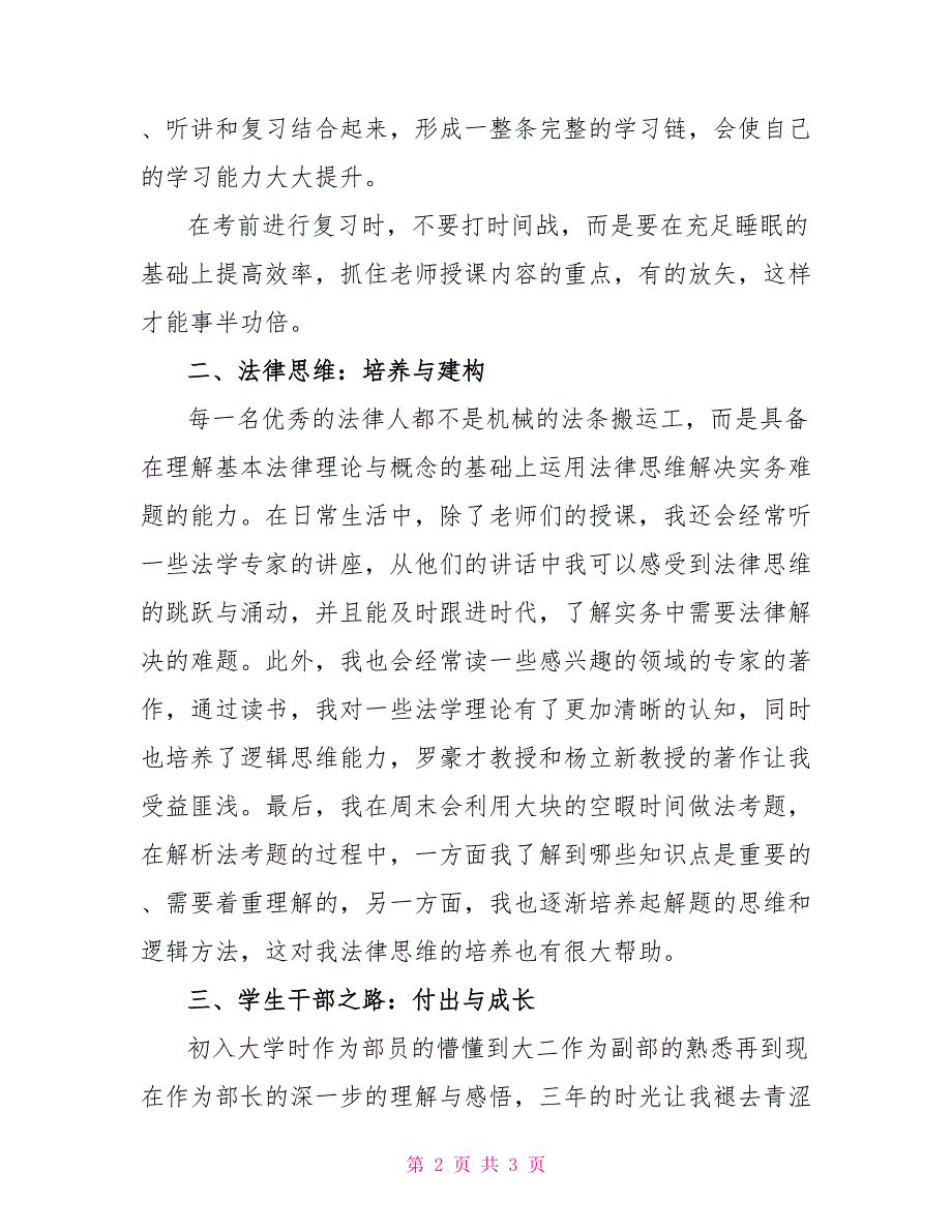 2022年本科生国家奖学金获得者吴欣怡个人事迹介绍_第2页