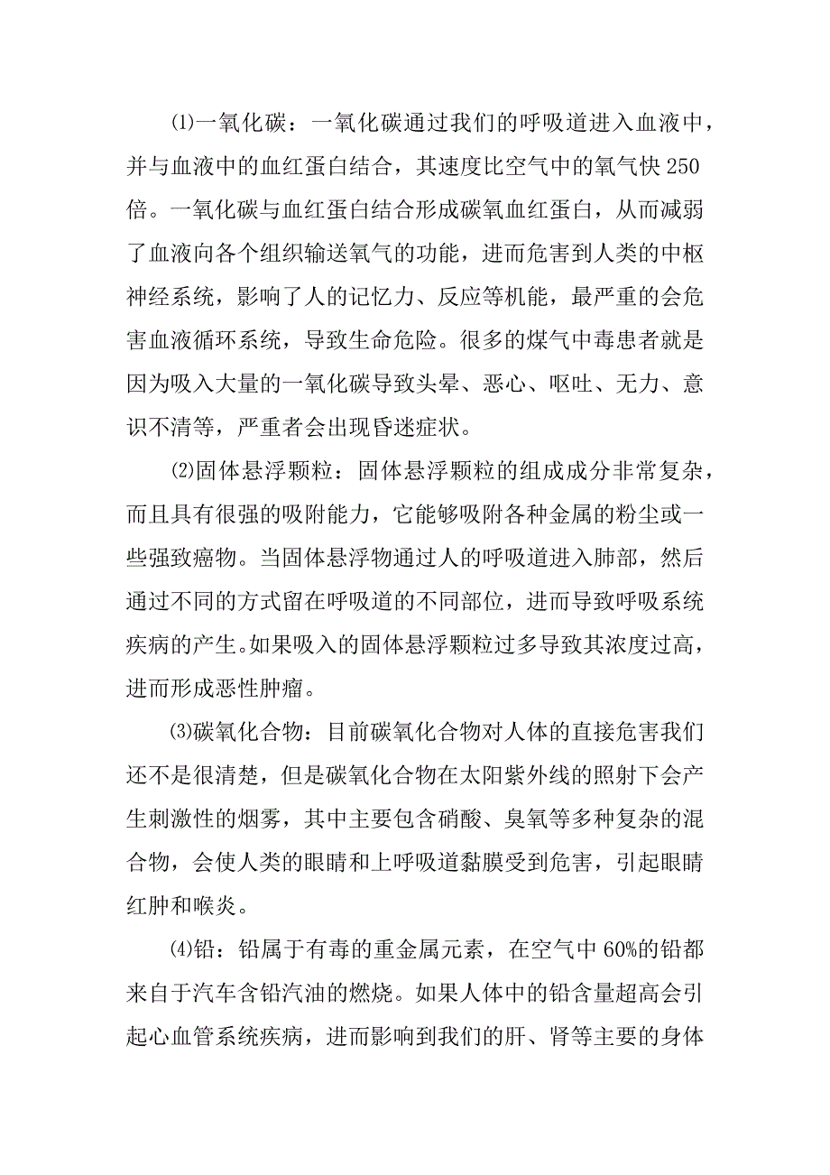 机动车尾气检测方法的优劣比较分析.docx_第2页