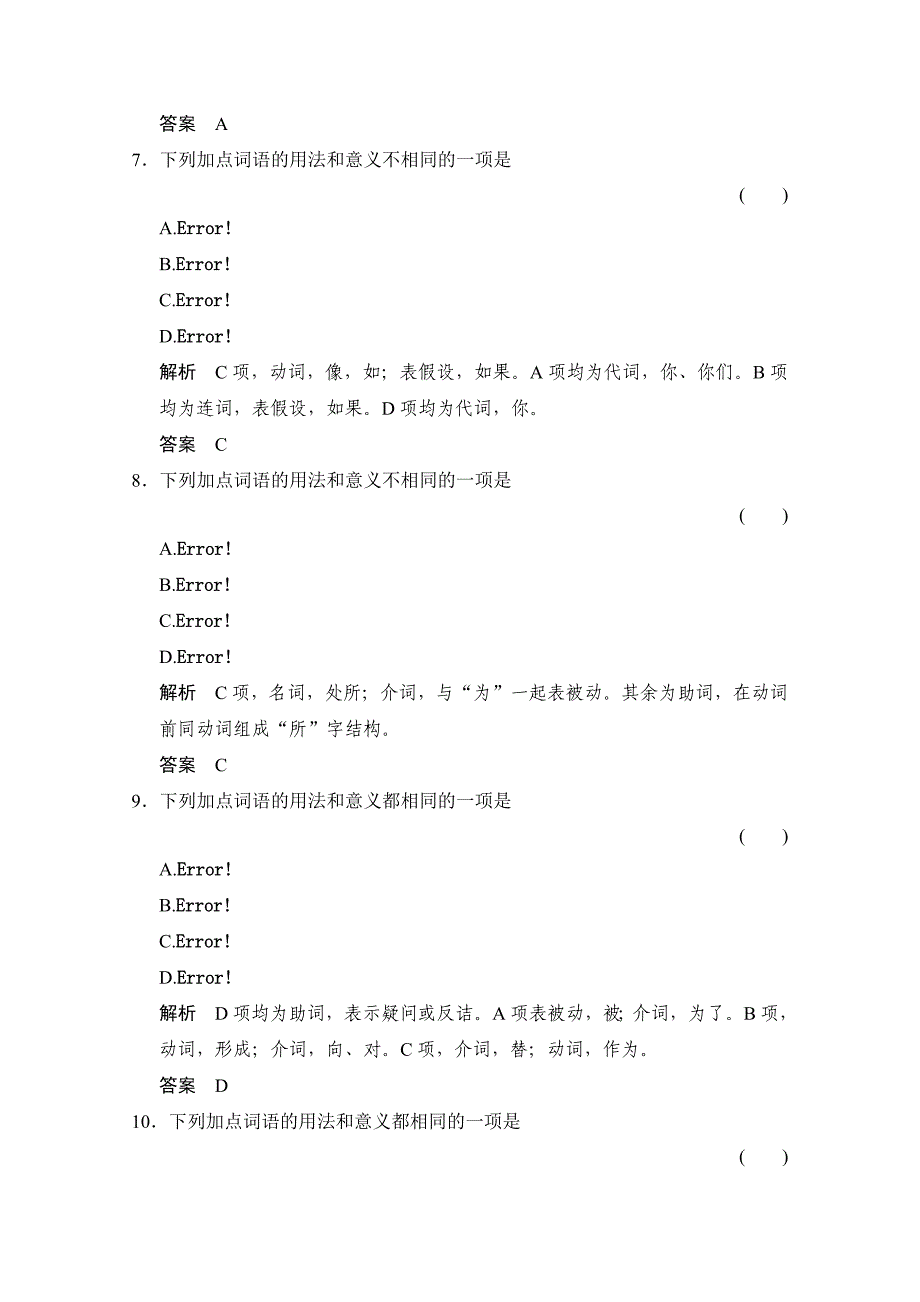 备战2014高考语文精讲巧解分类攻克：2Word版含答案_第3页