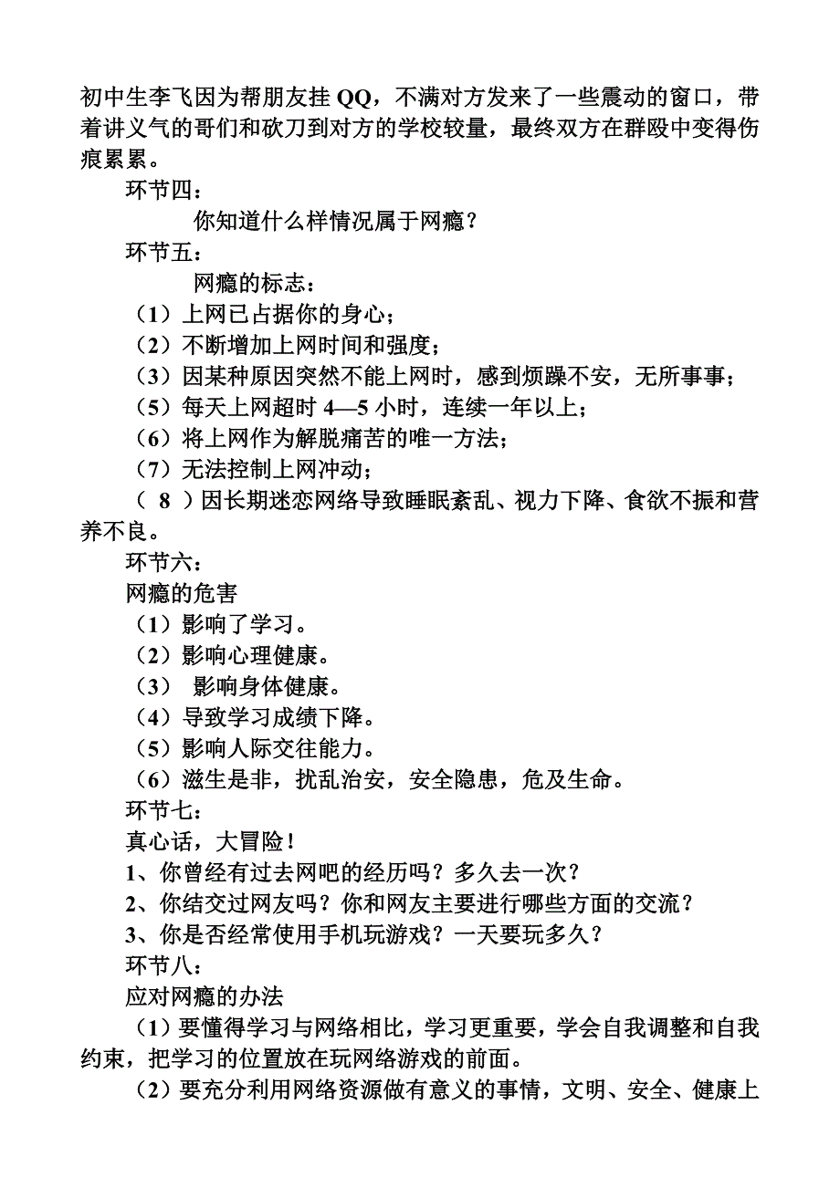 《网络安全教育》教学设计[1].docx_第3页