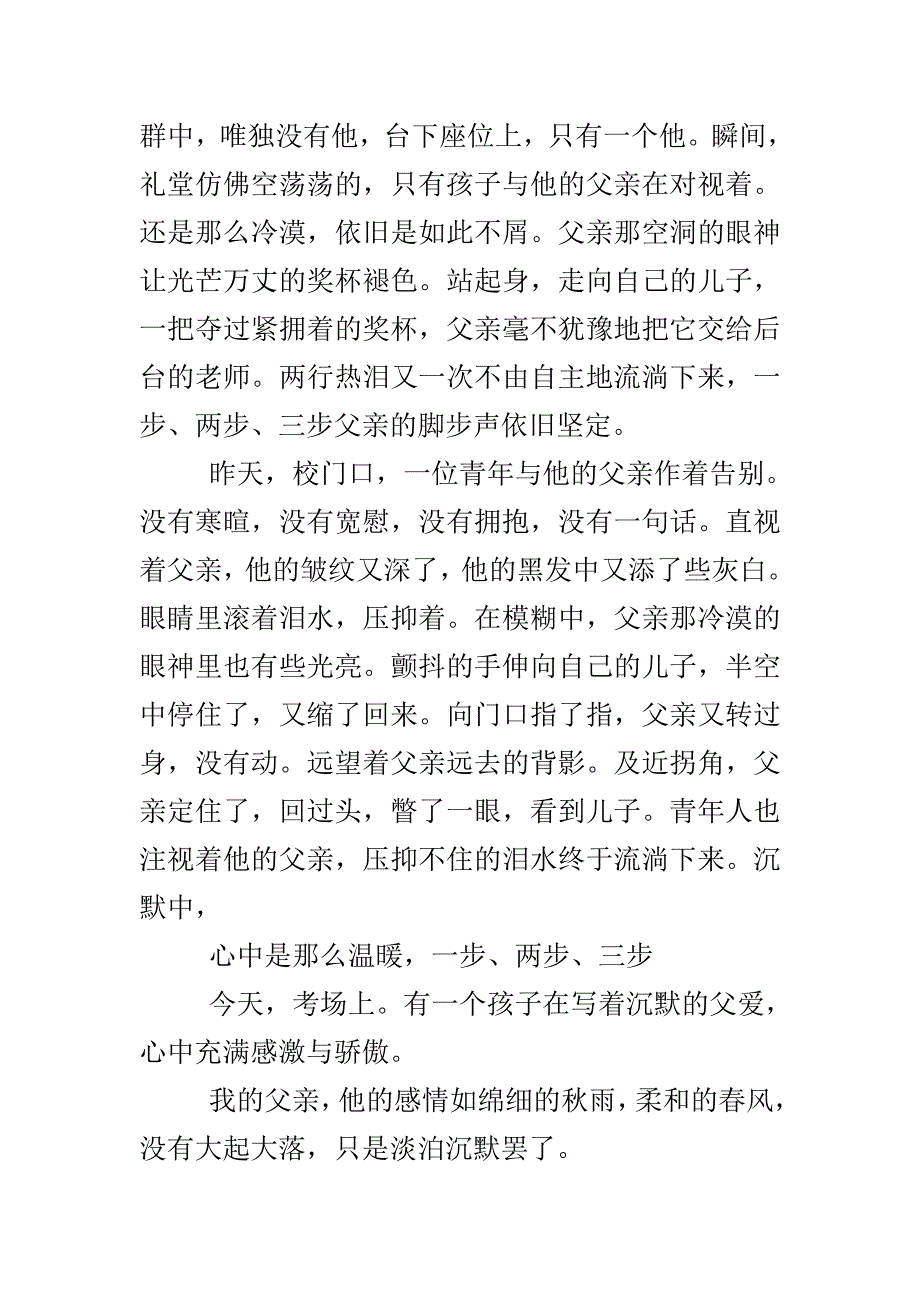 优秀高中作文例文欣赏叙事高中作文例文x_第2页