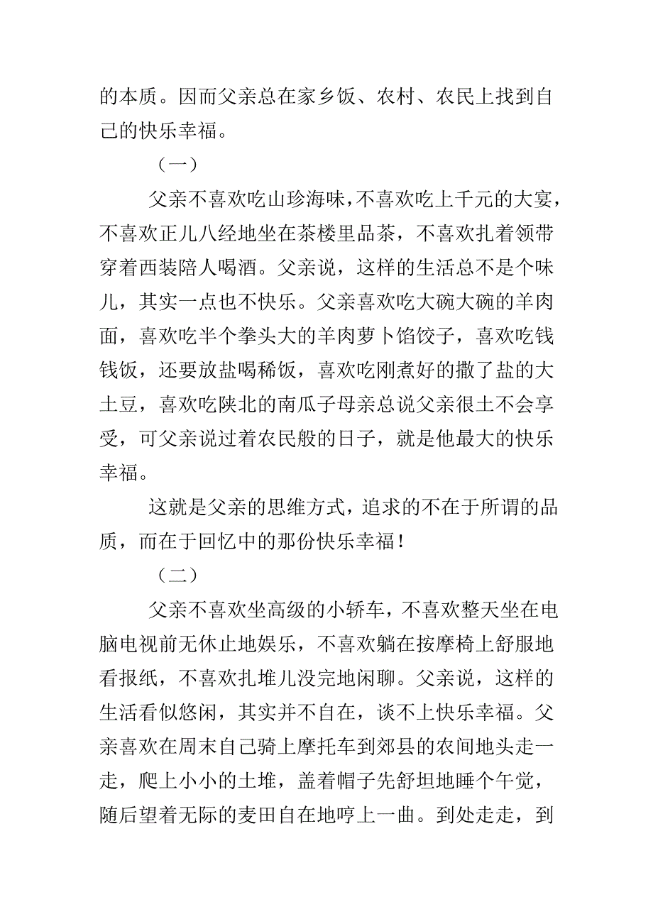 优秀高中作文例文欣赏叙事高中作文例文x_第4页