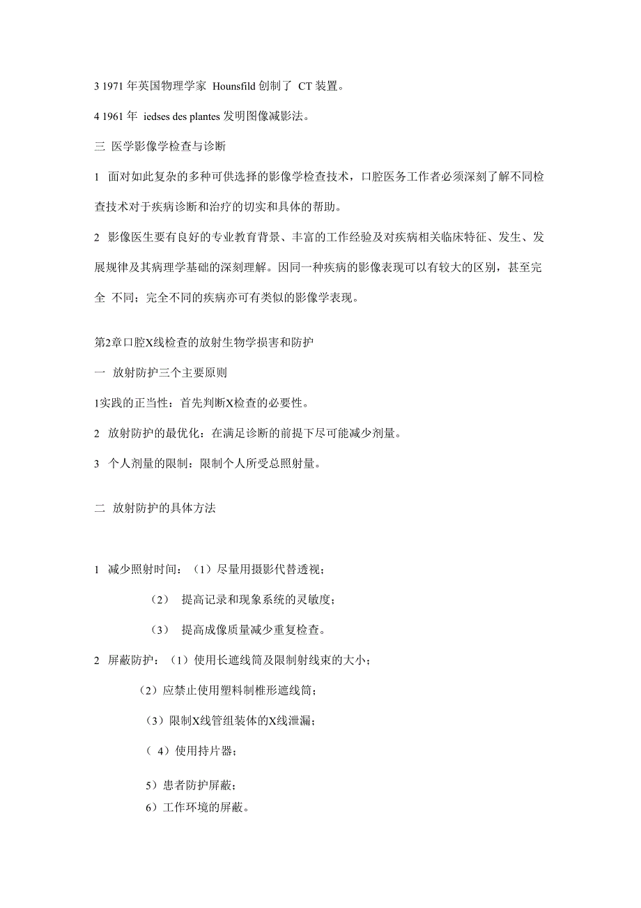 口腔颌面医学影像诊断学总结_第3页