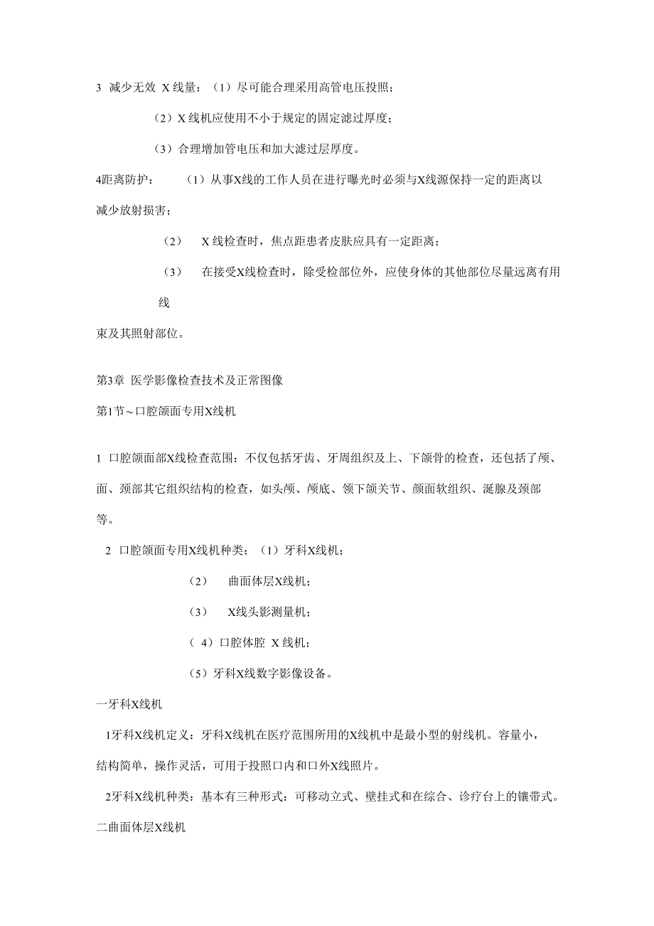 口腔颌面医学影像诊断学总结_第4页