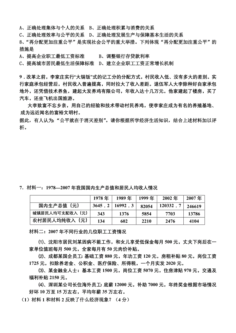 新人教版高中思想政治必修1《收入分配与社会公平》精品学案_第4页