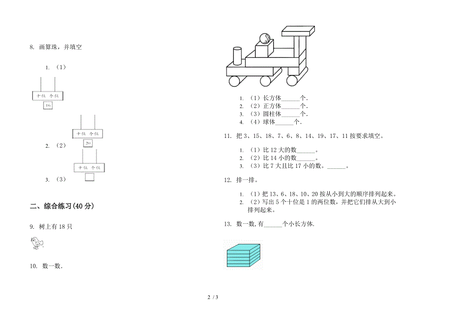 苏教版竞赛练习一年级上册小学数学四单元试卷.docx_第2页