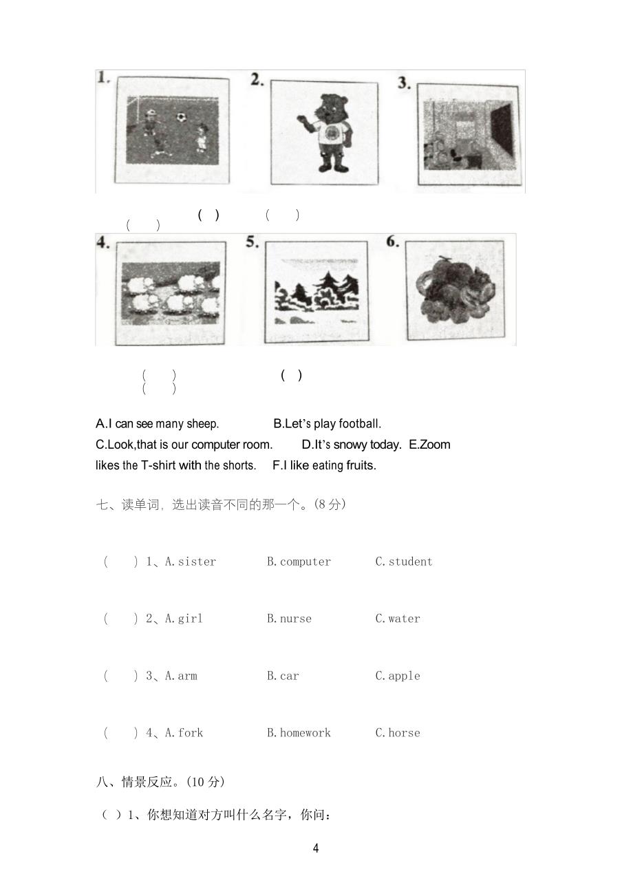 新版pep小学英语四年级下册期末试卷_第4页