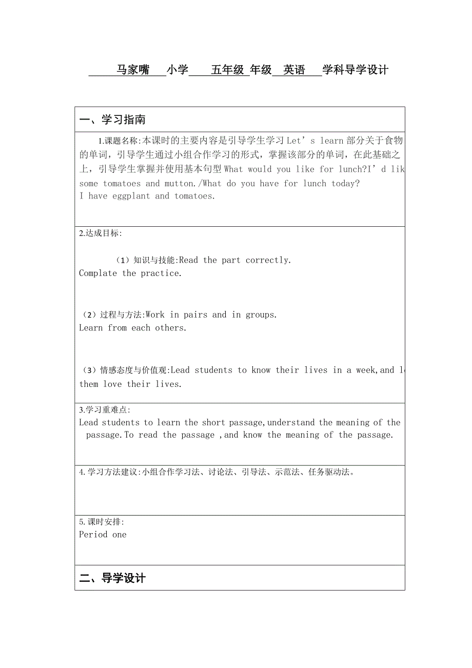 导学设计五上三单元一课时_第1页