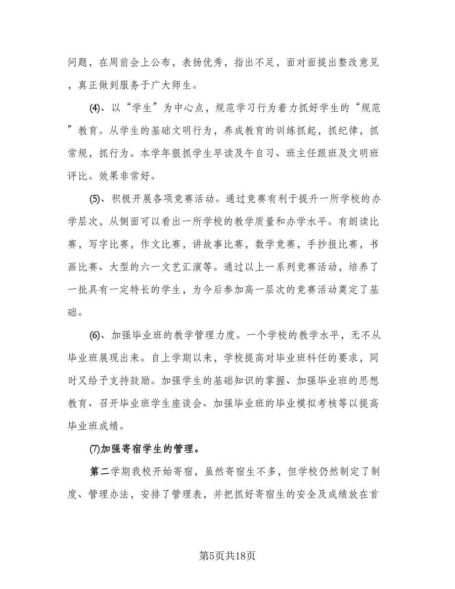 教师德育工作年度总结标准范本（4篇）.doc_第5页