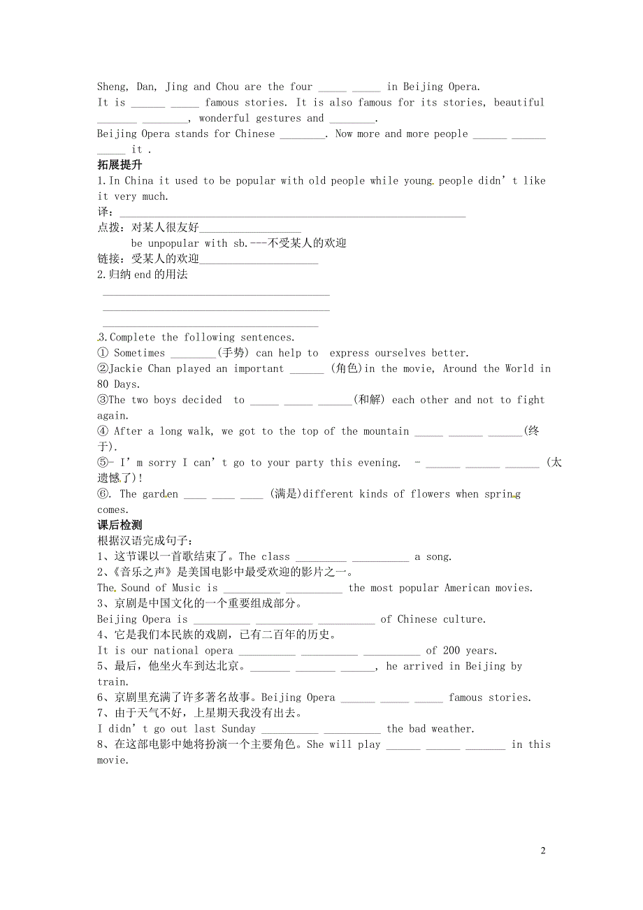 一&amp;#8226;三&amp;#8226;六导学案湖北省咸宁市嘉鱼县城北中学八年级英语下册Unit5Topic1I’msohappySectionD导学案无答案新版仁爱版_第2页