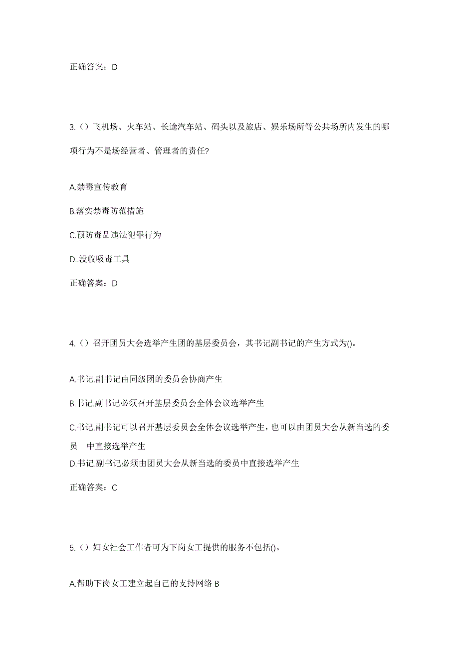 2023年浙江省宁波市鄞州区姜山镇上游村社区工作人员考试模拟题含答案_第2页