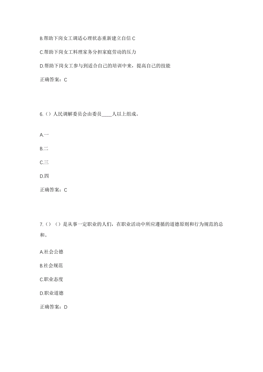 2023年浙江省宁波市鄞州区姜山镇上游村社区工作人员考试模拟题含答案_第3页