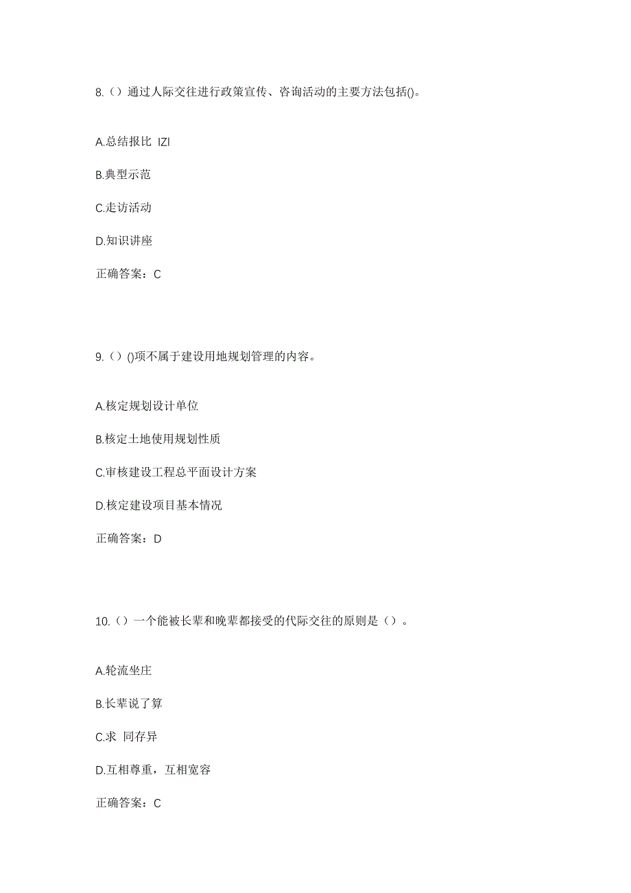 2023年浙江省宁波市鄞州区姜山镇上游村社区工作人员考试模拟题含答案_第4页