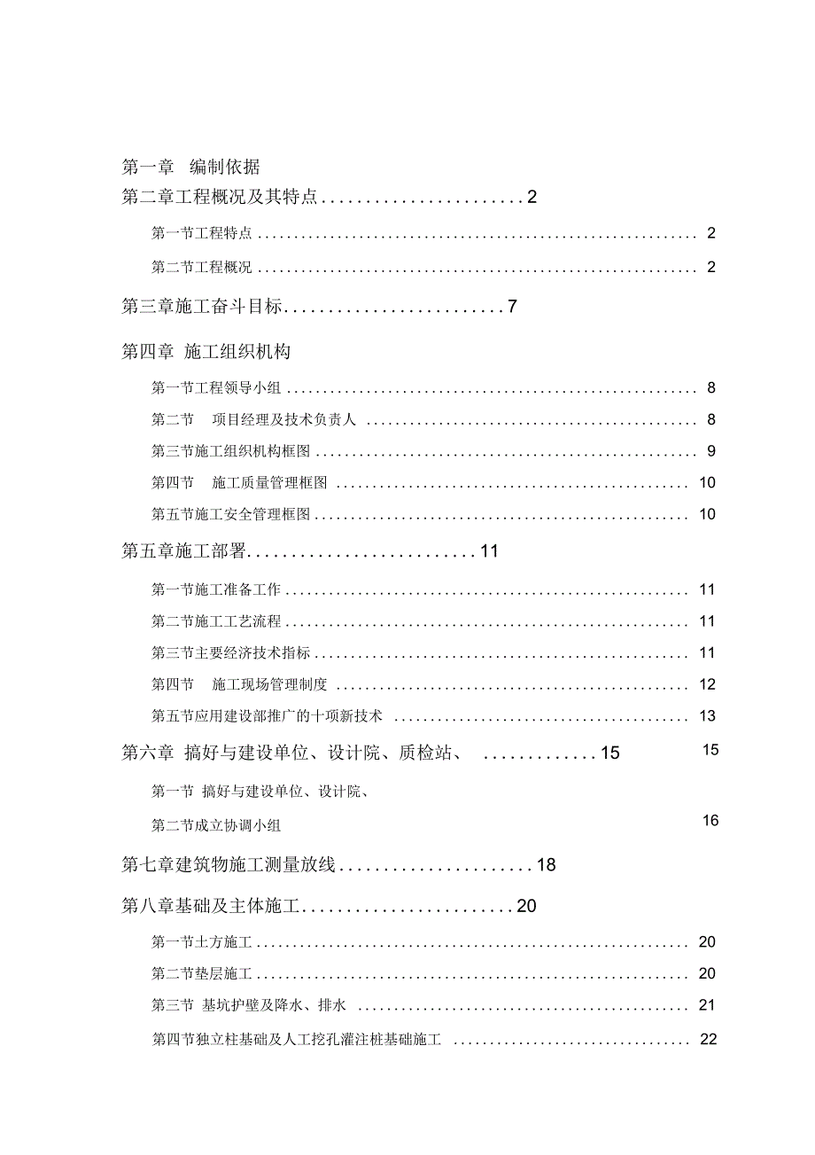 体育馆工程施工设计方案_第1页