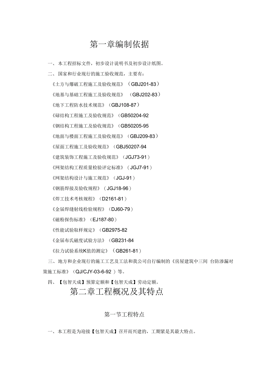 体育馆工程施工设计方案_第3页