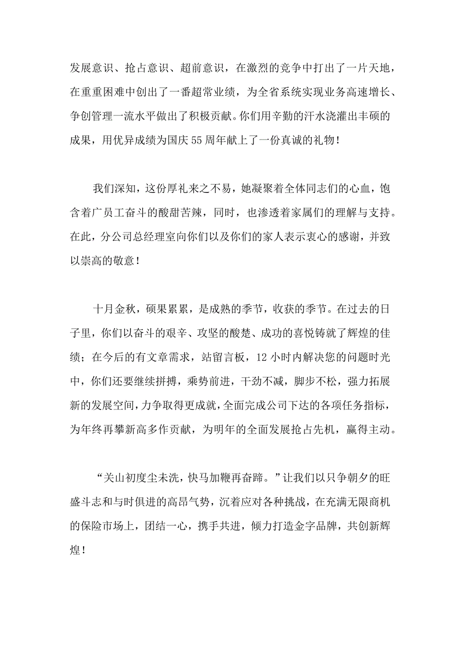 关于中秋慰问信模板汇编五篇_第4页