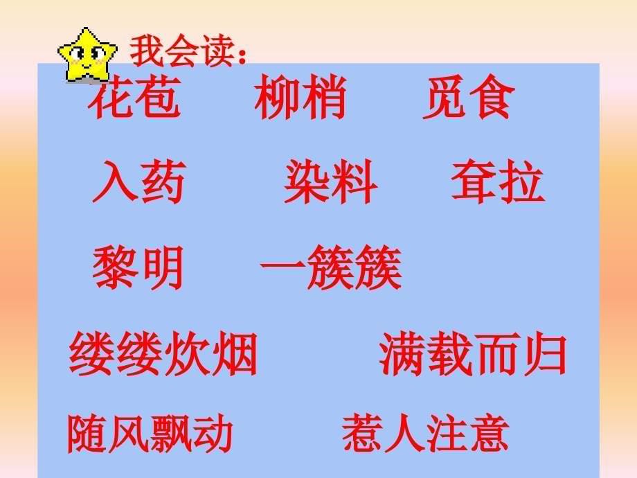 小学三年级上册槐乡的孩子_第5页