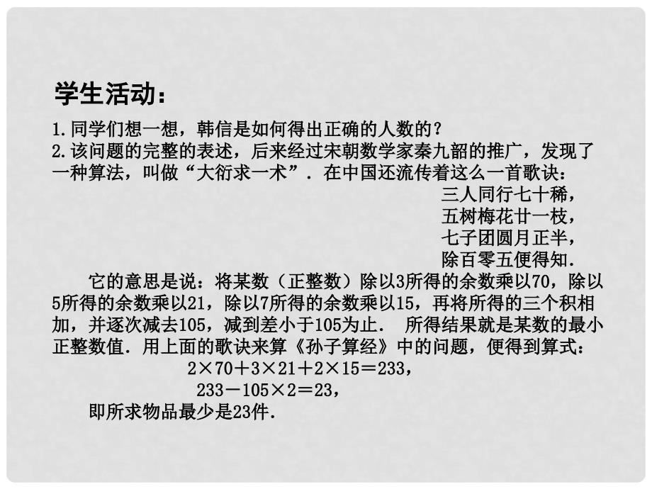 江苏省扬州市宝应县高中数学 第一章 算法初步 1.4 算法案例（1）课件 新人教A版必修3_第3页