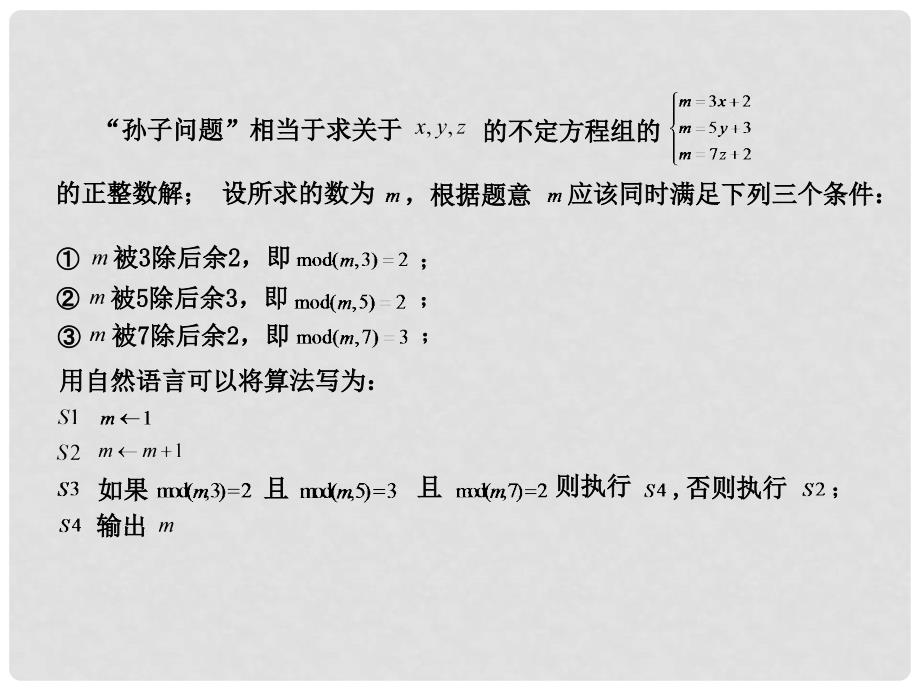 江苏省扬州市宝应县高中数学 第一章 算法初步 1.4 算法案例（1）课件 新人教A版必修3_第4页