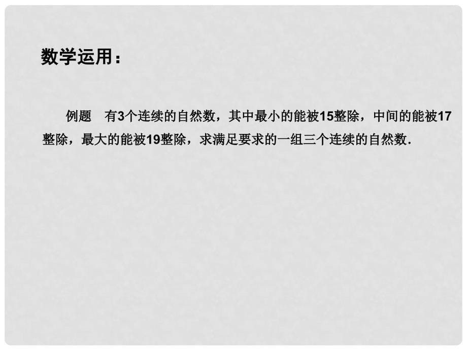 江苏省扬州市宝应县高中数学 第一章 算法初步 1.4 算法案例（1）课件 新人教A版必修3_第5页