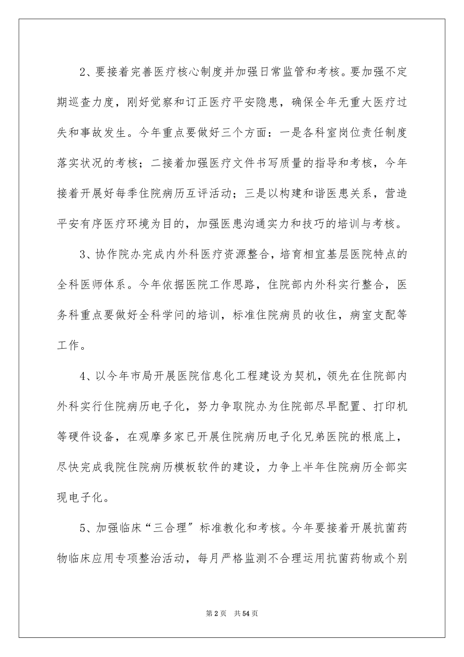 2023年外科工作计划7.docx_第2页